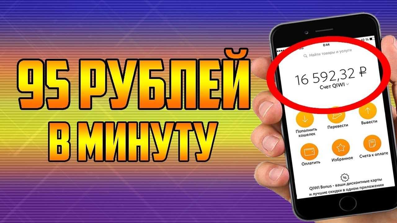 Реальные деньги с выводом на телефон