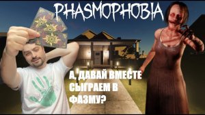 ВНИМАНИЕ ВИКТОРИНА!!! ДАВАЙ ВМЕСТЕ ОПРЕДЕЛЯТЬ ПРИЗРАКОВ►Phasmophobia/соло х10