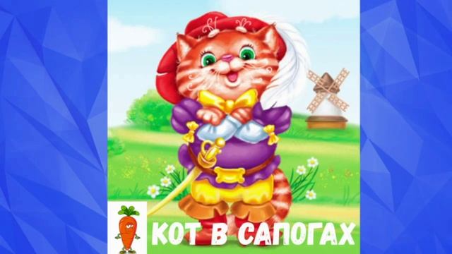 Сказки кот дремота