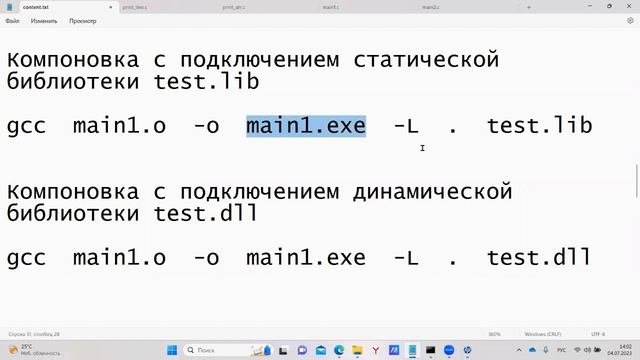 Язык программирования C. Динамические библиотеки