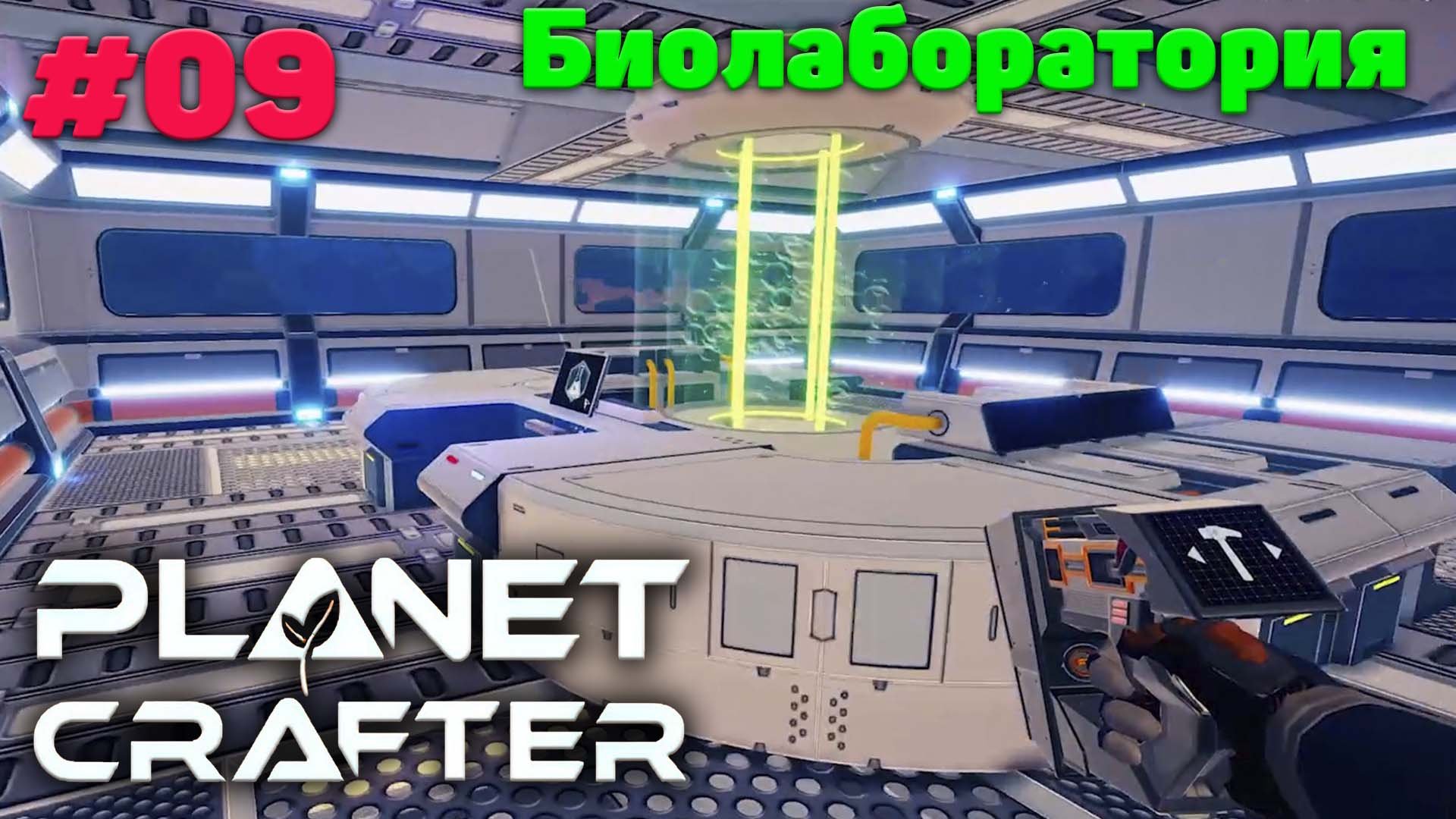 Planet crafter карта мира