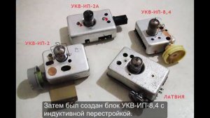Пераналада лямпавых блокаў з УКВ на ФМ. Уступ. / Перестройка ламповых блоков с УКВ на ФМ.Вступление