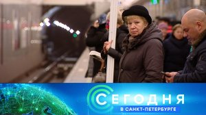 «Сегодня в Санкт-Петербурге»: 16 марта 2023 года