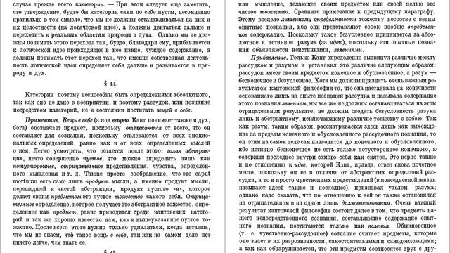 Георг Гегель - Наука логики