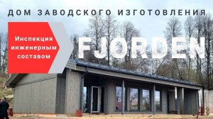 Инспекция инженерным составом, строящихся объектов Fjorden