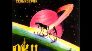 Облачный Край - Песня молодого агронома