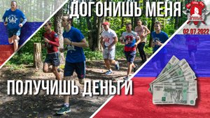 Беговая тренировка и бокс на жаре, Кто догонит меня-получит деньги. Мотивация для детей, 02.07.2022