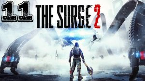 Новые доспехи  Лютый Босс - The Surge 2  Прохождение #11