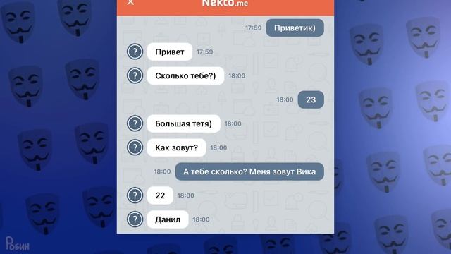 АНОНИМУСЫ ХОТЯТ ЛЮБВИ 12