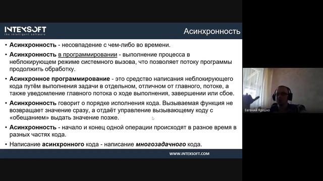 [Smart4] [E.Jadeszko] Принципы работы приложений. Многозадачность. смотреть онлайн