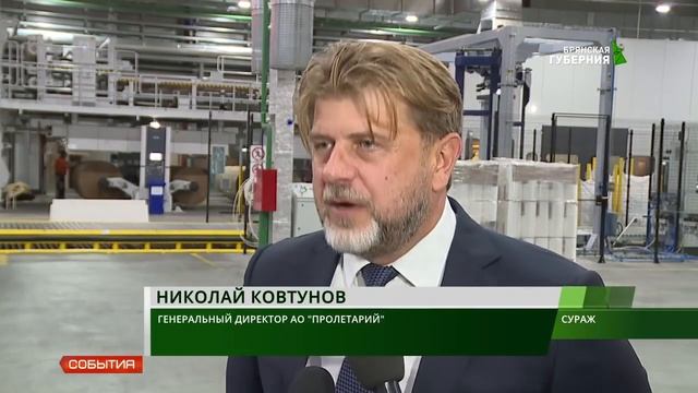 Губернатор Брянской области посетил АО Пролетарий