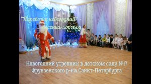 "Паровозик новогодний". Детская песенка-хоровод.