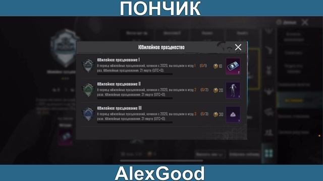 Успей выполнить достижение Юбилейное празднование в PUBG Mobile. Доступно всего 1 день в ПУБГ Мобай смотреть онлайн
