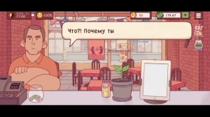 ?Хорошая пицца, отличная пицца - Глава 1 День 16