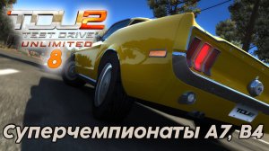 Test Drive Unlimited 2 - Супер чемпионаты  А7, В4 8 часть