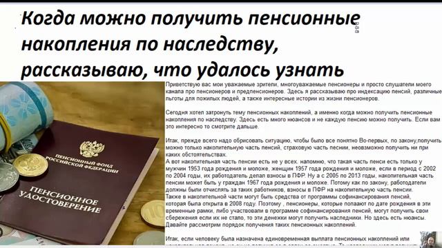 Когда можно получить пенсионные накопления по наследству, рассказываю, что удалось узнать смотреть онлайн