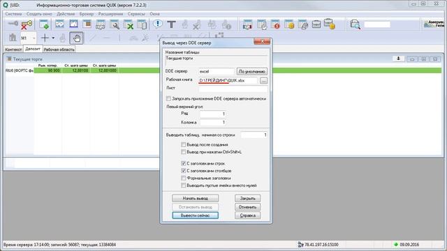 Урок 12 - Экспорт данных из торгового терминала смотреть онлайн