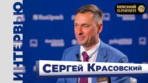 СЕРГЕЙ КРАСОВСКИЙ - Об инновациях, трендах и развитии | Интервью с RosUpack