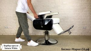Барбер кресло Saturn White