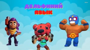 Brawl Stars: МОРЕ ЛАГОВ!