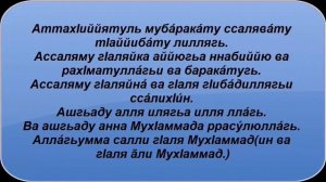 Чтение Аттах1ията .