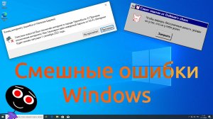 Смешные ошибки Windows #108 | Чернобыль-2