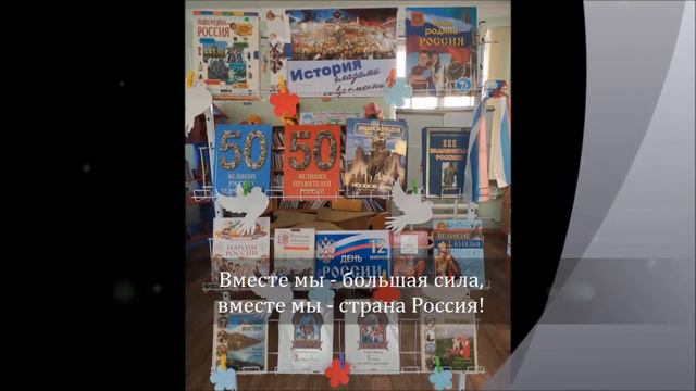 Вместе мы - большая сила, вместе мы - страна Россия! смотреть онлайн