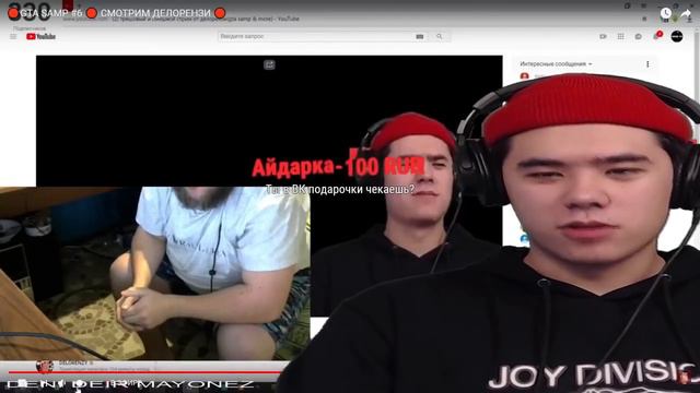 МЕНЯ ЗАРЕЙДИЛ DELORENZY!