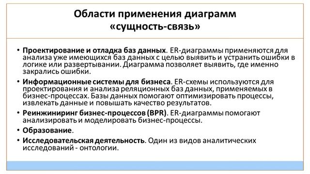 ER-диаграммы для бизнес-аналитиков