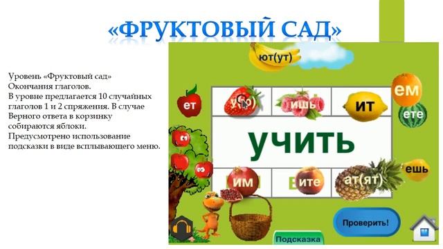 Игра 