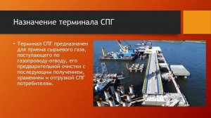 Криогаз-Высоцк СПГ