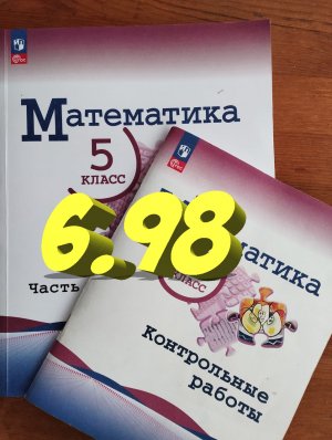 математика 5 класс номер 6.98
