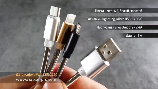 Обзор дата кабеля WALKER С720 смотреть онлайн