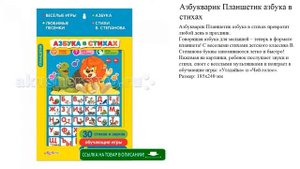 Азбукварик Планшетик азбука в стихах детские игрушки
