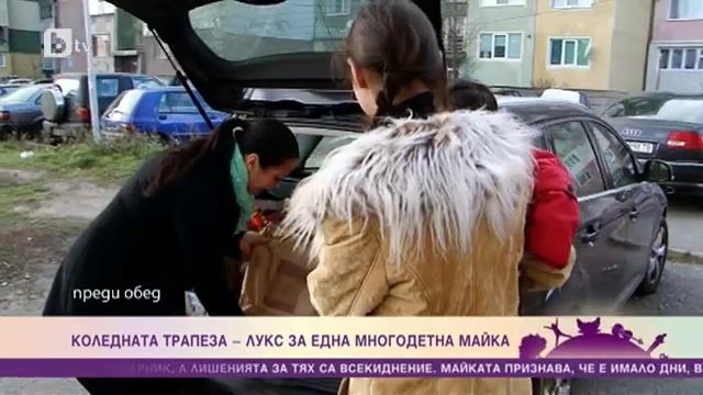 Коледната трапеза лукс за една многодетна майка bTV смотреть онлайн