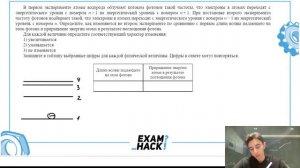 В первом эксперименте атомы водорода облучают потоком фотонов такой частоты, что электроны - №28508