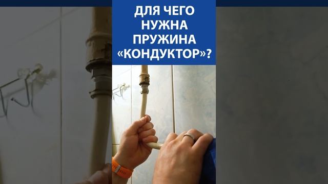 Для чего нужна пружина «кондуктор»