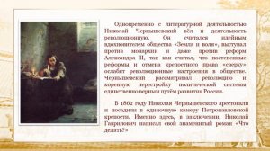 Онлайн-портрет «Николай Гаврилович Чернышевский. Человек, который знал, что делать».
