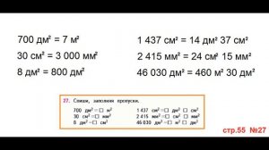 ГДЗ 4 класс Страница.55 №27 Математика Учебник 1 часть (Моро