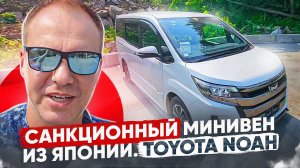 Toyota Hoah обзор автомобиля привезенного для нашего клиента