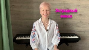 Стили вокала