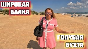 Курорты Черноморского побережья и Экскурсии Анапы: Широкая балка, Голубая бухта, Пшада, водопады