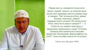 Что нужно говорить умирающему перед смертью? | Ильшат абу Сальман #ислам #шахада #истина #вера