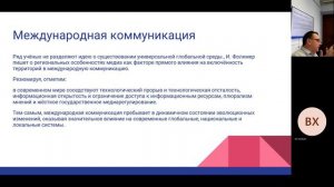 Введение в дисциплину "Проектирование коммуникаций в международных отношениях"