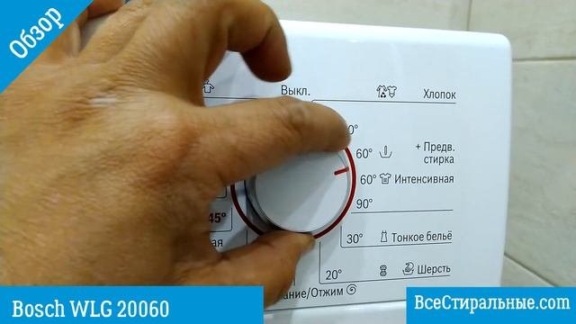 Обзор стиральной машины Bosch Сlassixx WLG 20060/ВСЕСтиральные.com смотреть онлайн