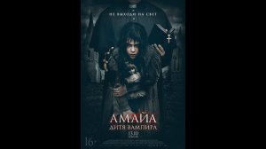 Амайа. Дитя вампира Русский трейлер