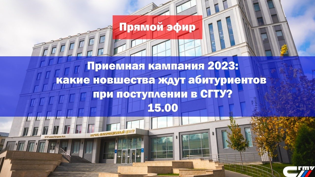 Приемная кампания 2023