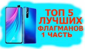 ТОП 5 ФЛАНМАНОВ 1 ЧАСТЬ