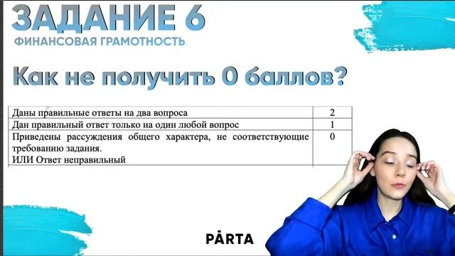Самые легкие баллы для ОГЭ по обществознанию | PARTA ОГЭ 2022 смотреть онлайн