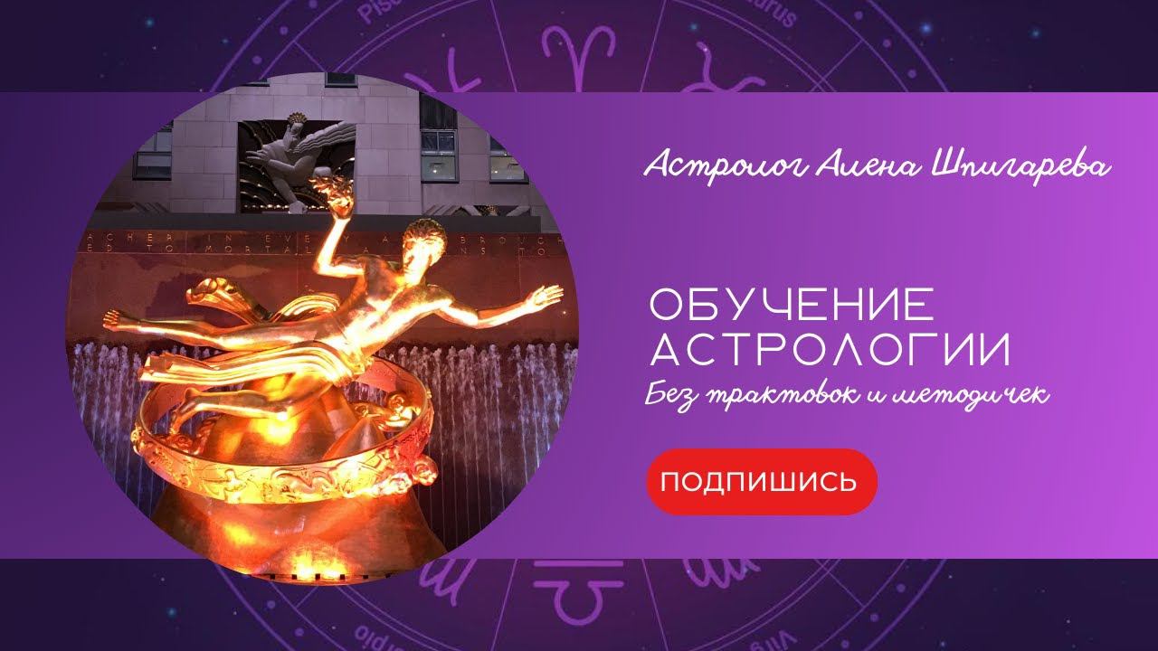 Обучение астрологии: читаем гороскоп с листа